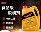 LP-1302食品级脱模剂在注塑工艺中的实战应用