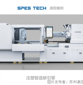源控案例 | 工业计算机加持MES系统，构建注塑智造新引擎