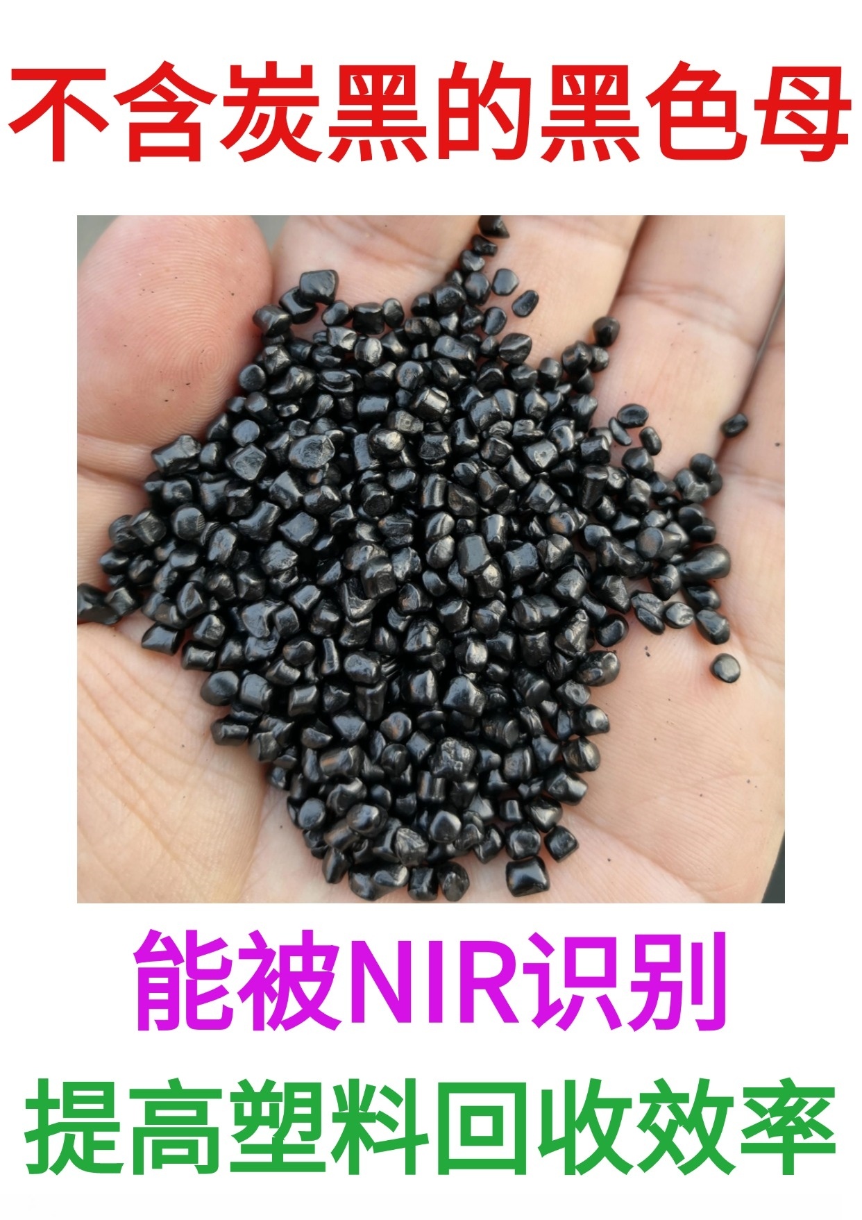 无炭黑色母无号码小.jpg