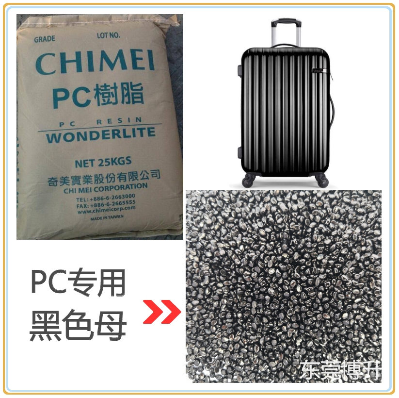 PC高光黑色母Ｋ.jpg